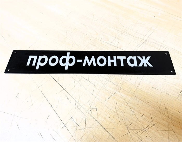 Пластина усиления устойчивости (черная) 2775