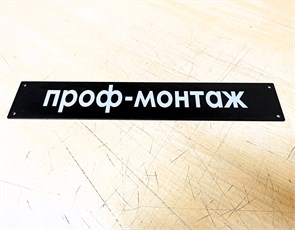 Пластина усиления устойчивости (черная) 2775